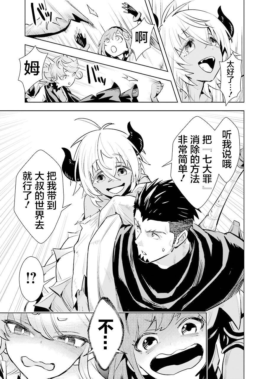 最强的大叔猎人前往异世界韩漫全集-第12话无删减无遮挡章节图片 