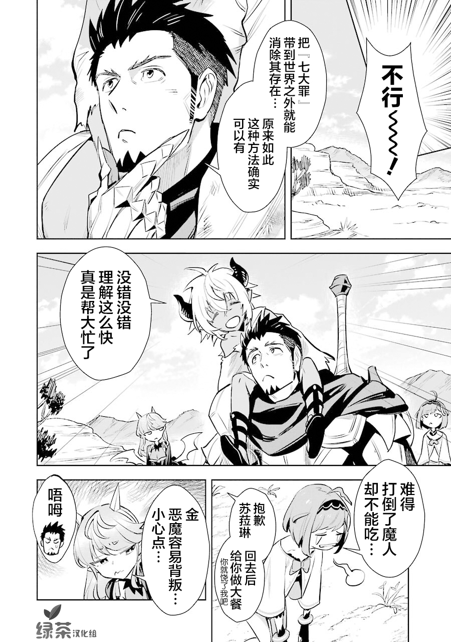 最强的大叔猎人前往异世界韩漫全集-第12话无删减无遮挡章节图片 