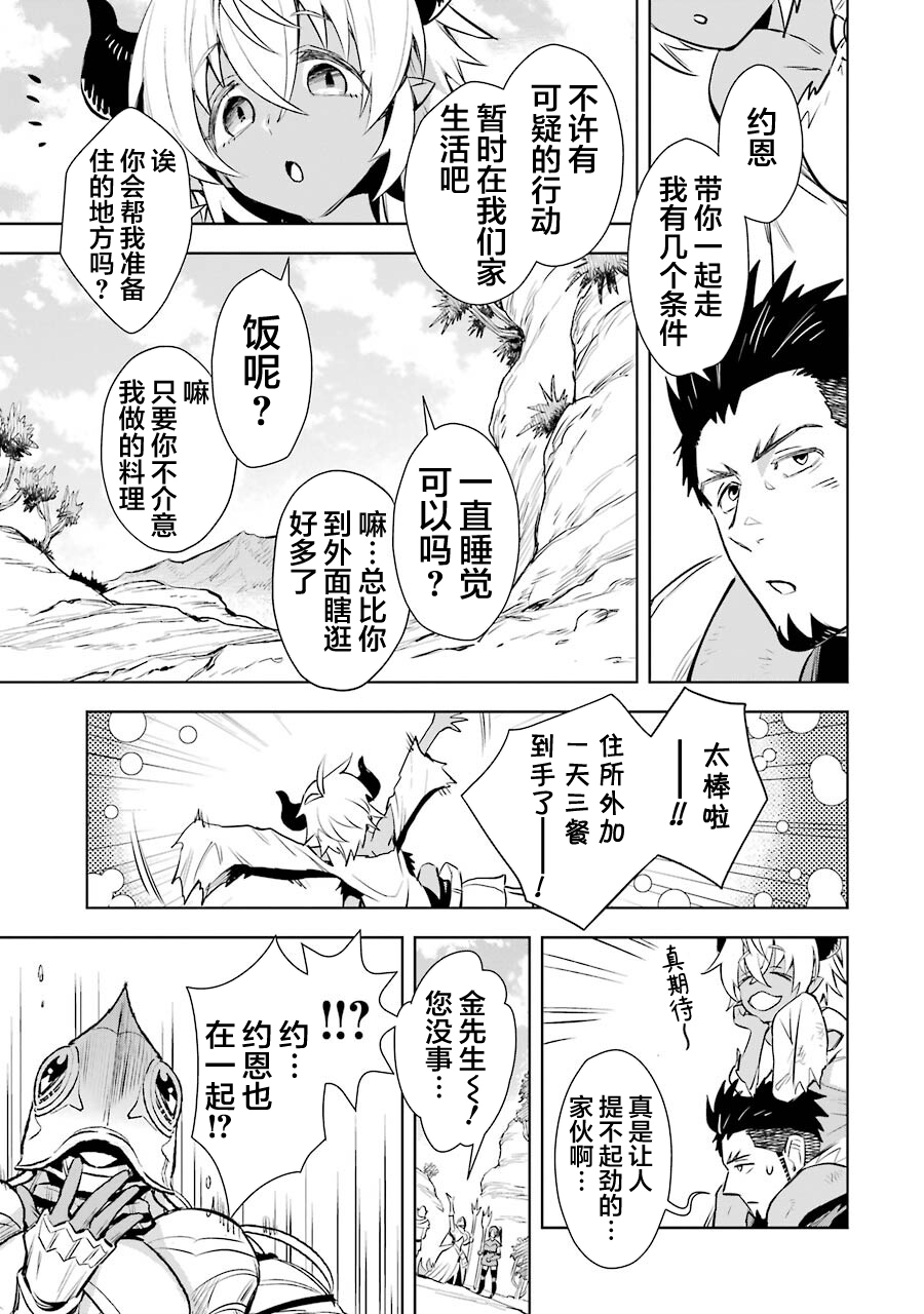 最强的大叔猎人前往异世界韩漫全集-第12话无删减无遮挡章节图片 