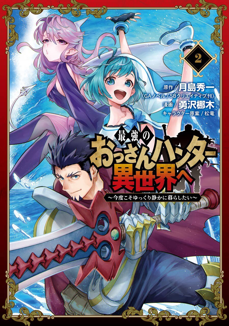 最强的大叔猎人前往异世界韩漫全集-第12话无删减无遮挡章节图片 
