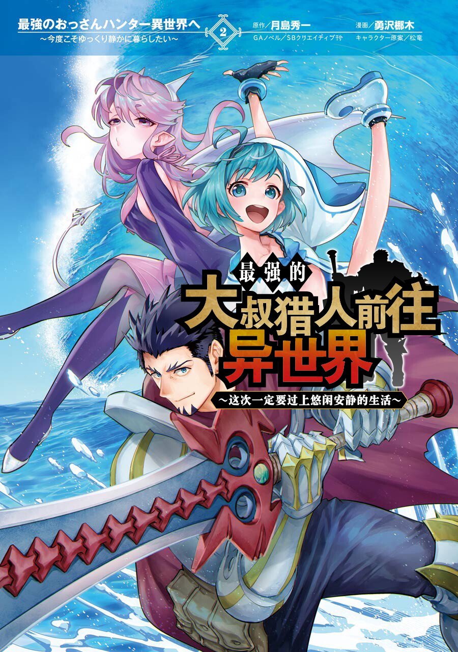 最强的大叔猎人前往异世界韩漫全集-第12话无删减无遮挡章节图片 