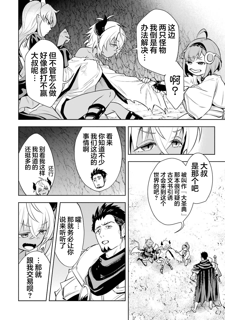 最强的大叔猎人前往异世界韩漫全集-第12话无删减无遮挡章节图片 