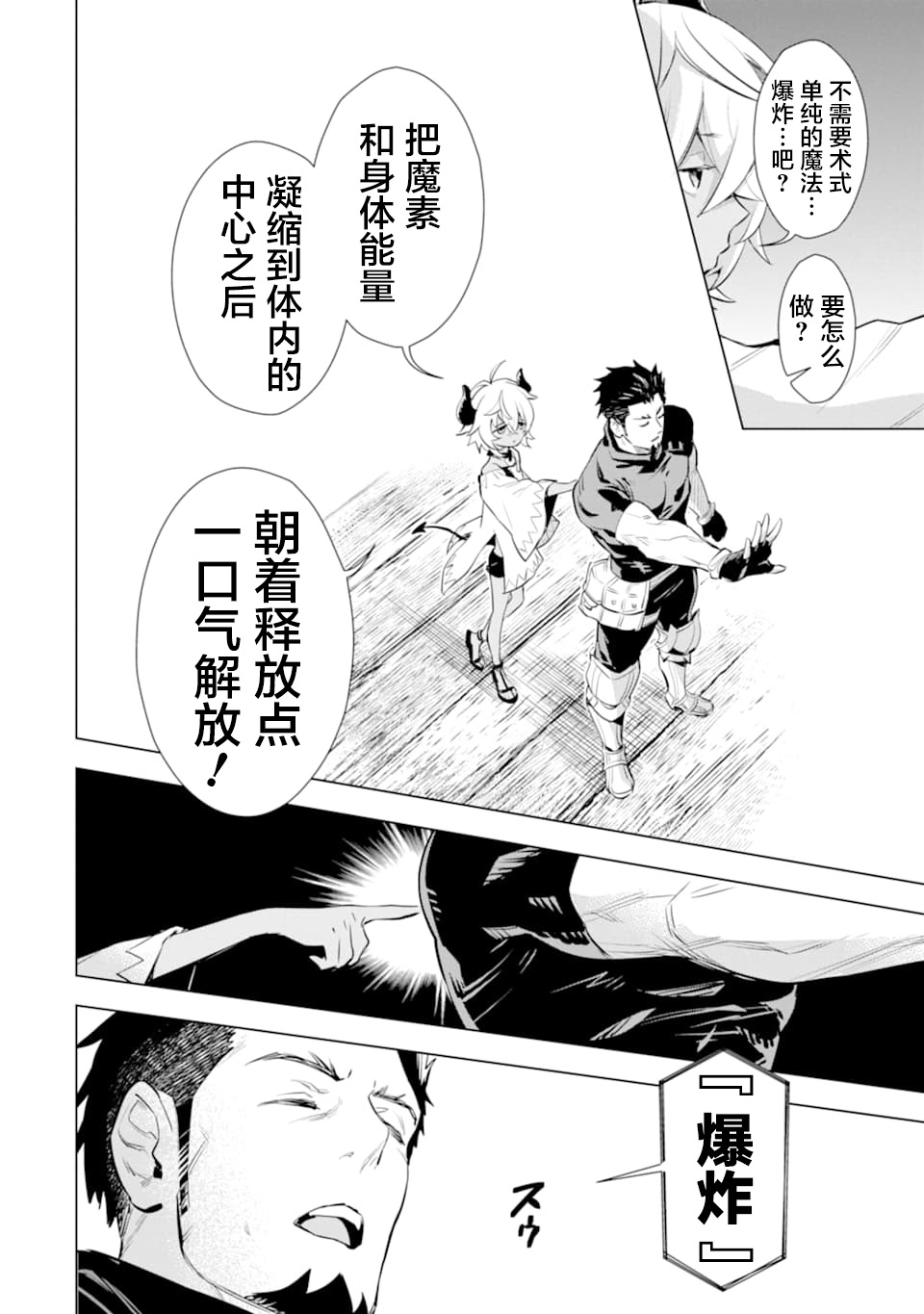 最强的大叔猎人前往异世界韩漫全集-第14话无删减无遮挡章节图片 
