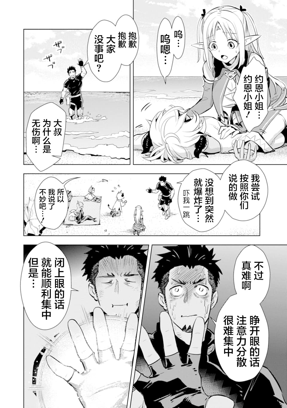 最强的大叔猎人前往异世界韩漫全集-第14话无删减无遮挡章节图片 