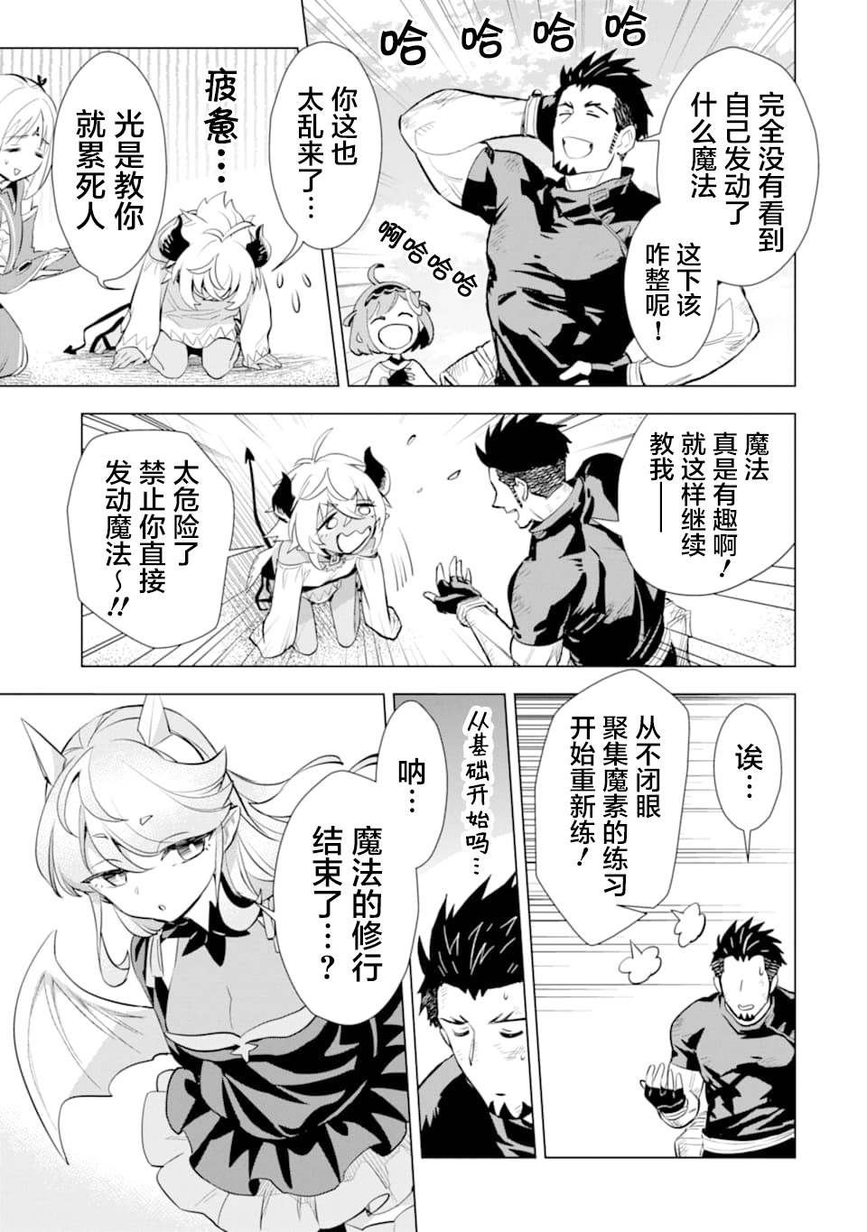 最强的大叔猎人前往异世界韩漫全集-第14话无删减无遮挡章节图片 