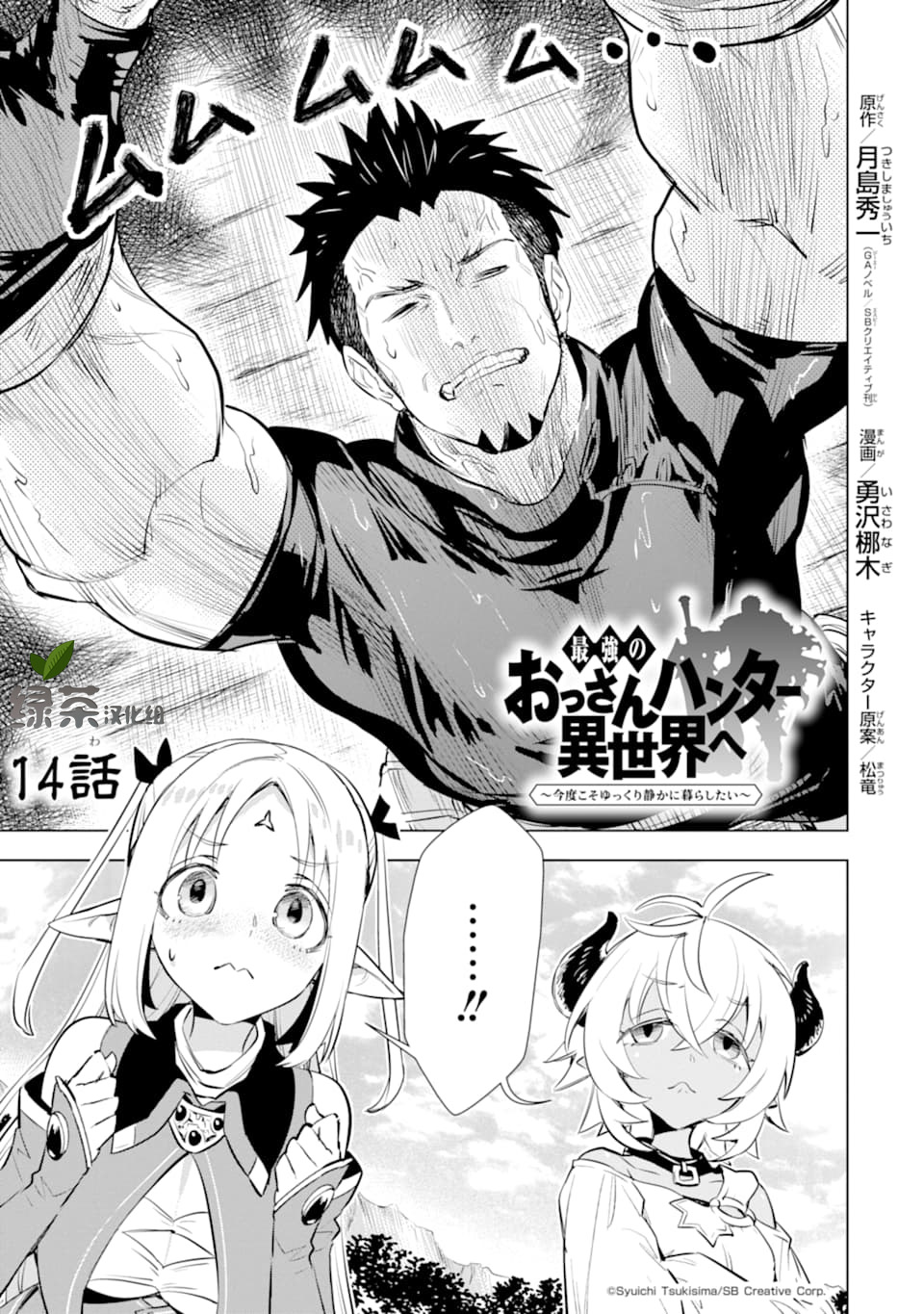 最强的大叔猎人前往异世界韩漫全集-第14话无删减无遮挡章节图片 