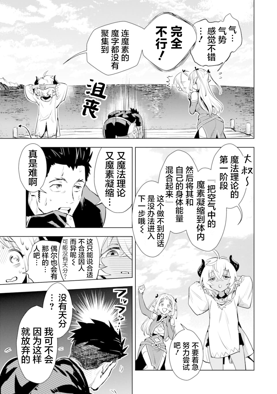 最强的大叔猎人前往异世界韩漫全集-第14话无删减无遮挡章节图片 