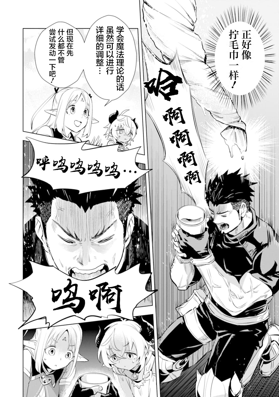 最强的大叔猎人前往异世界韩漫全集-第14话无删减无遮挡章节图片 