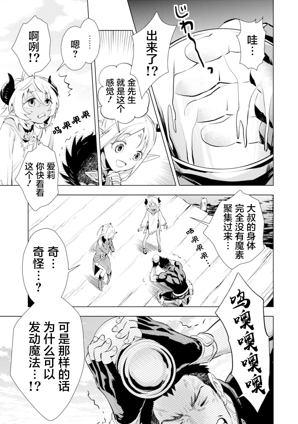 最强的大叔猎人前往异世界韩漫全集-第14话无删减无遮挡章节图片 
