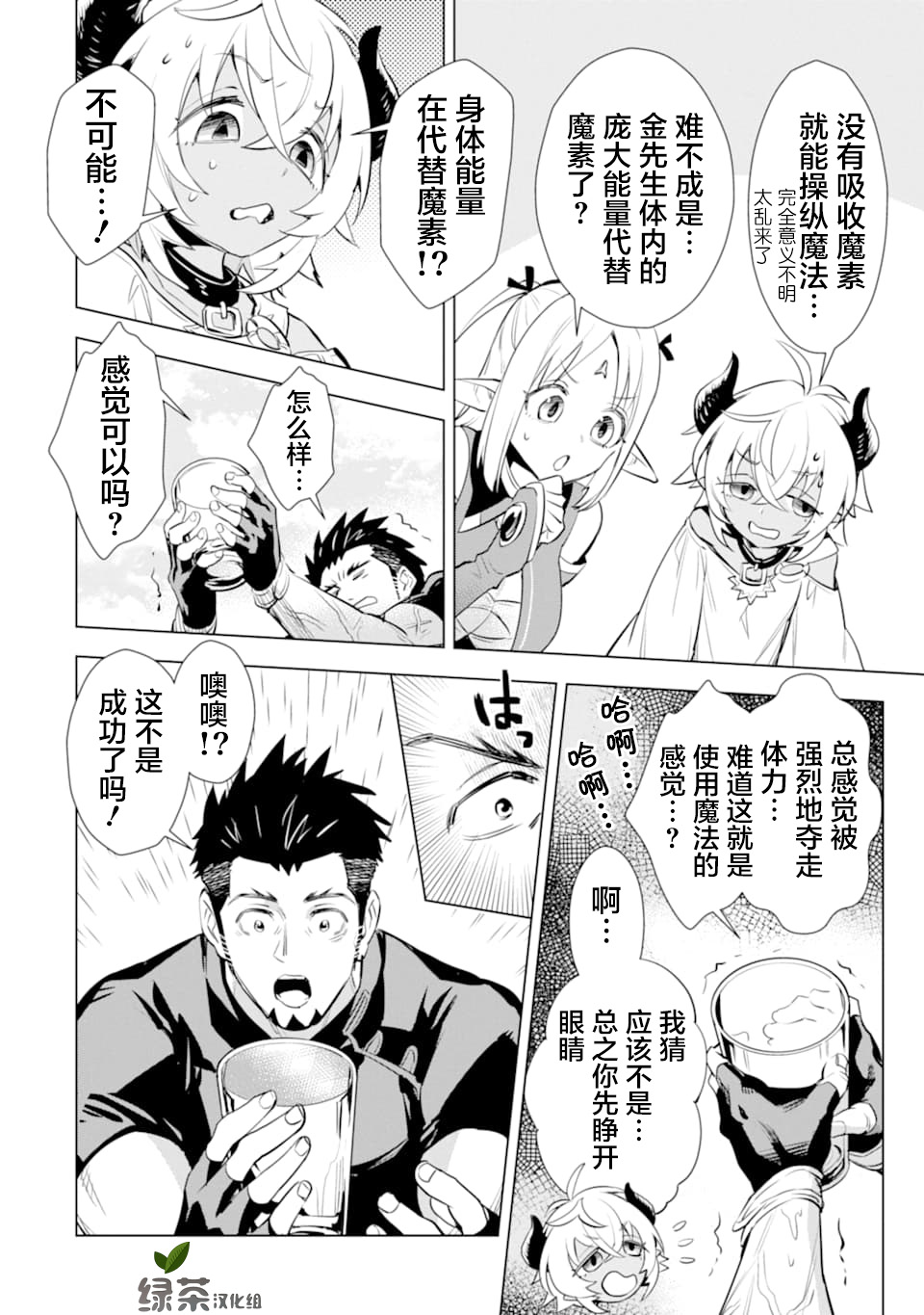 最强的大叔猎人前往异世界韩漫全集-第14话无删减无遮挡章节图片 