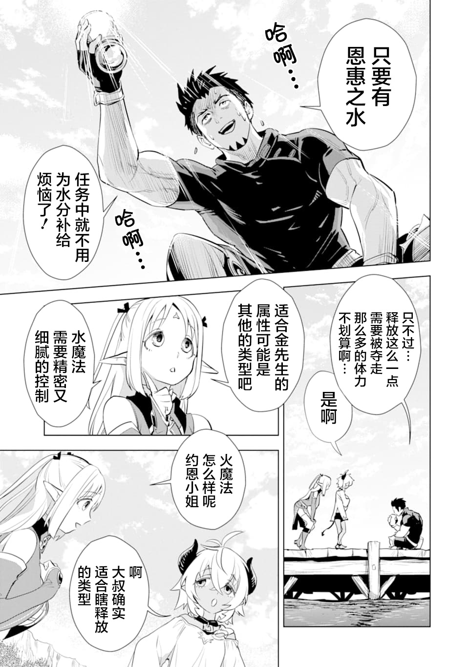 最强的大叔猎人前往异世界韩漫全集-第14话无删减无遮挡章节图片 