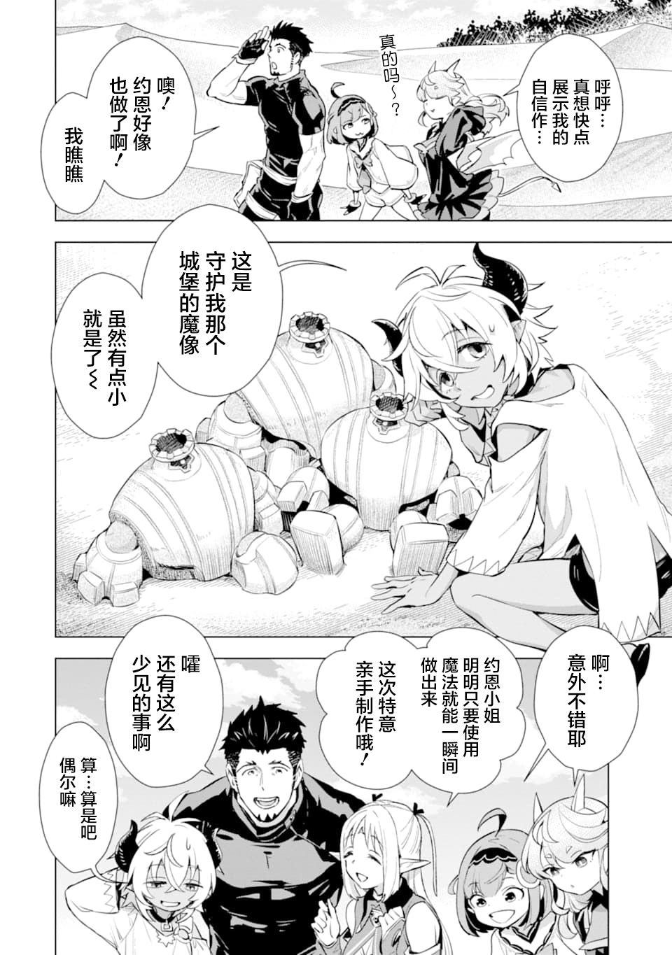 最强的大叔猎人前往异世界韩漫全集-第15话无删减无遮挡章节图片 