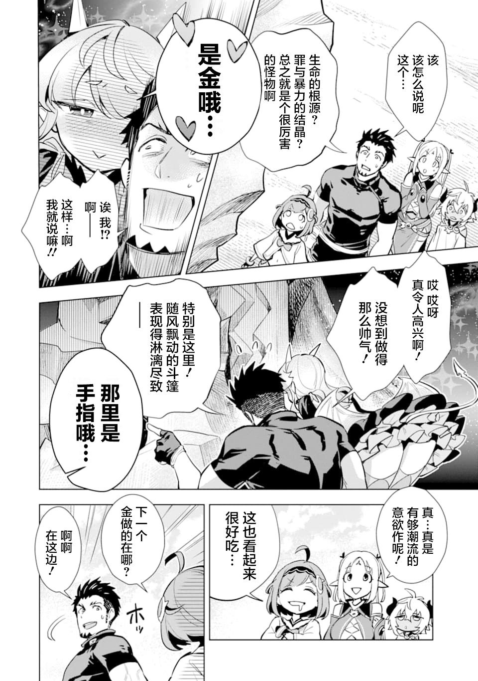 最强的大叔猎人前往异世界韩漫全集-第15话无删减无遮挡章节图片 