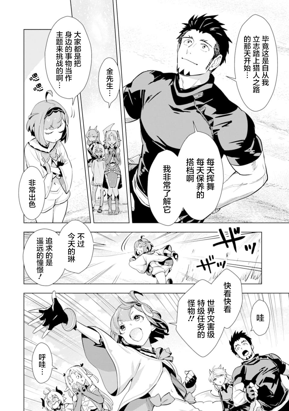 最强的大叔猎人前往异世界韩漫全集-第15话无删减无遮挡章节图片 