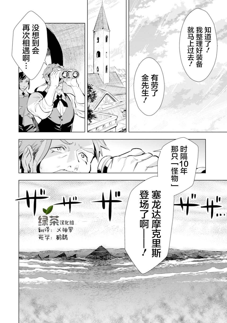 最强的大叔猎人前往异世界韩漫全集-第15话无删减无遮挡章节图片 
