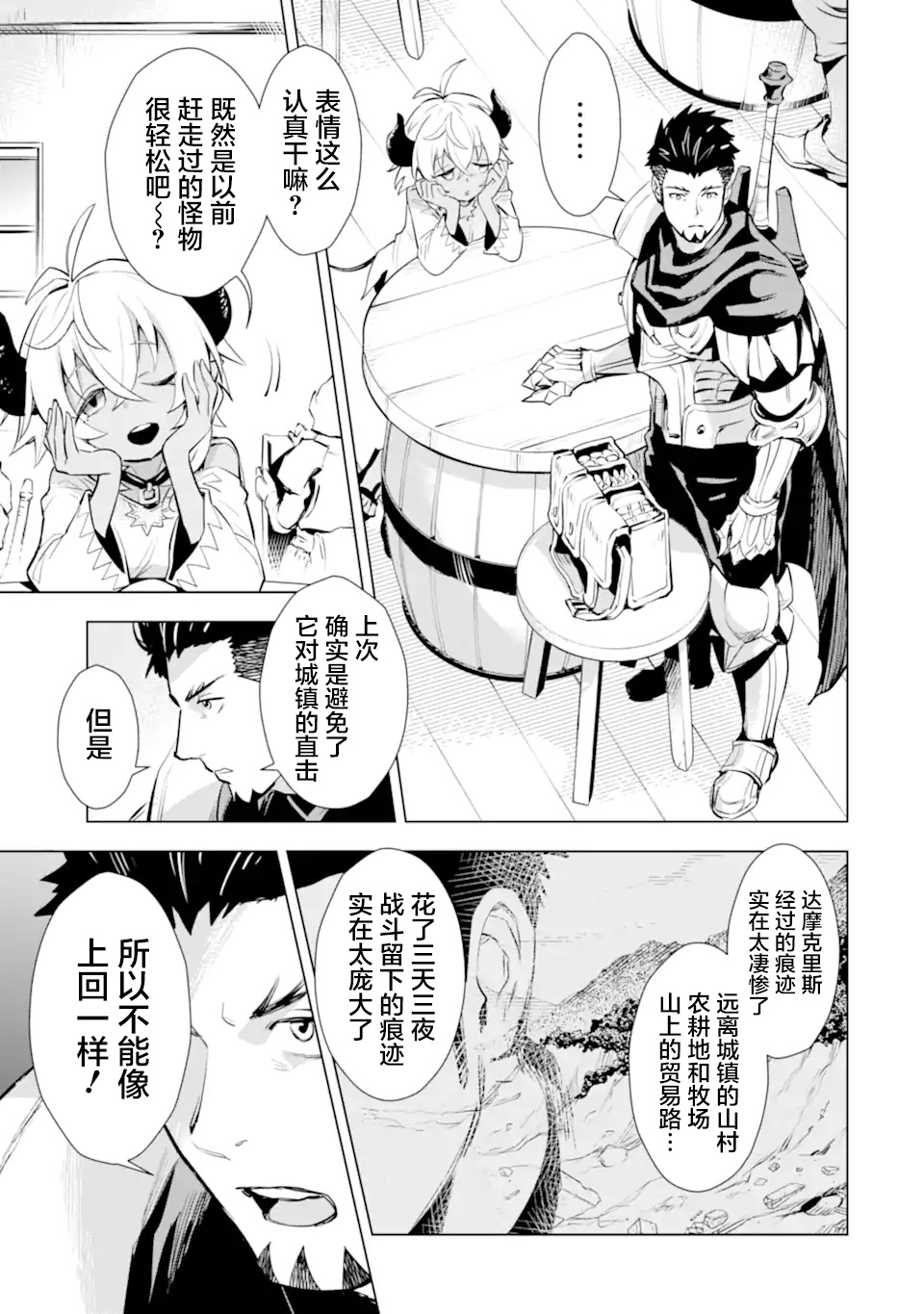 最强的大叔猎人前往异世界韩漫全集-第16话无删减无遮挡章节图片 
