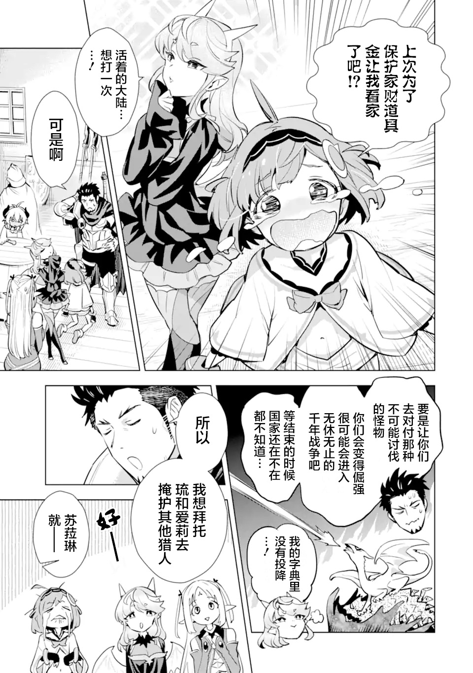 最强的大叔猎人前往异世界韩漫全集-第16话无删减无遮挡章节图片 