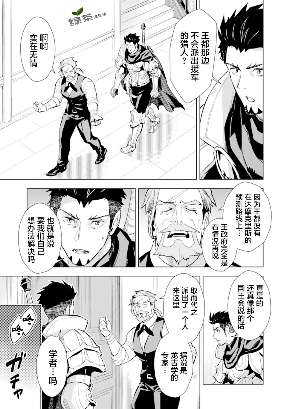 最强的大叔猎人前往异世界韩漫全集-第16话无删减无遮挡章节图片 