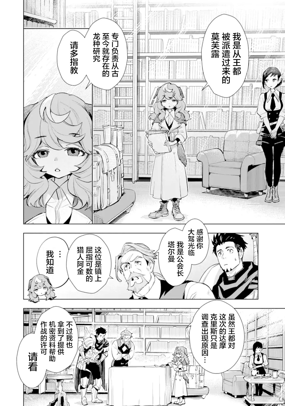 最强的大叔猎人前往异世界韩漫全集-第16话无删减无遮挡章节图片 