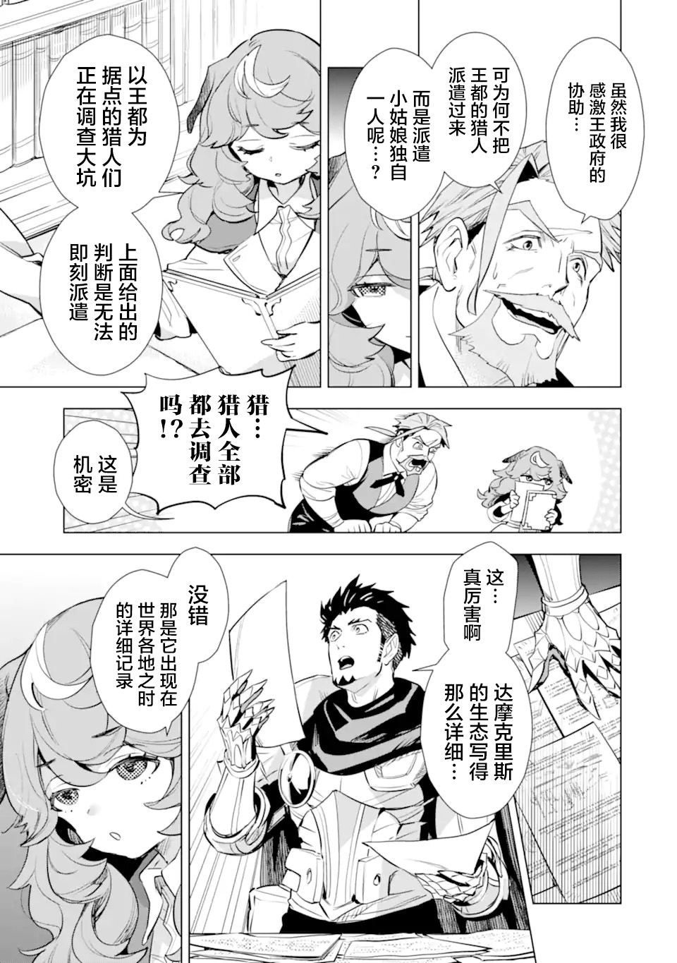 最强的大叔猎人前往异世界韩漫全集-第16话无删减无遮挡章节图片 