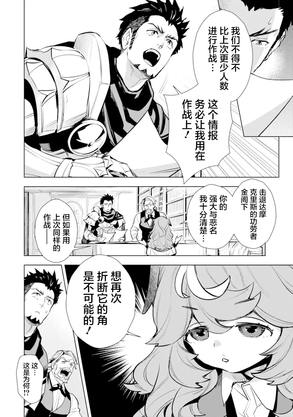 最强的大叔猎人前往异世界韩漫全集-第16话无删减无遮挡章节图片 