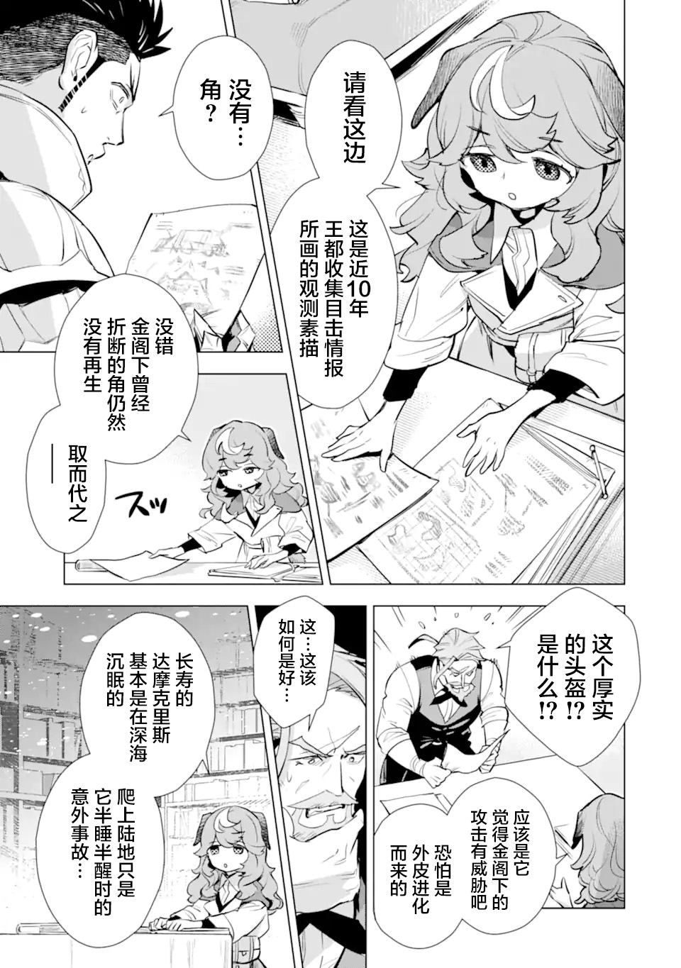 最强的大叔猎人前往异世界韩漫全集-第16话无删减无遮挡章节图片 