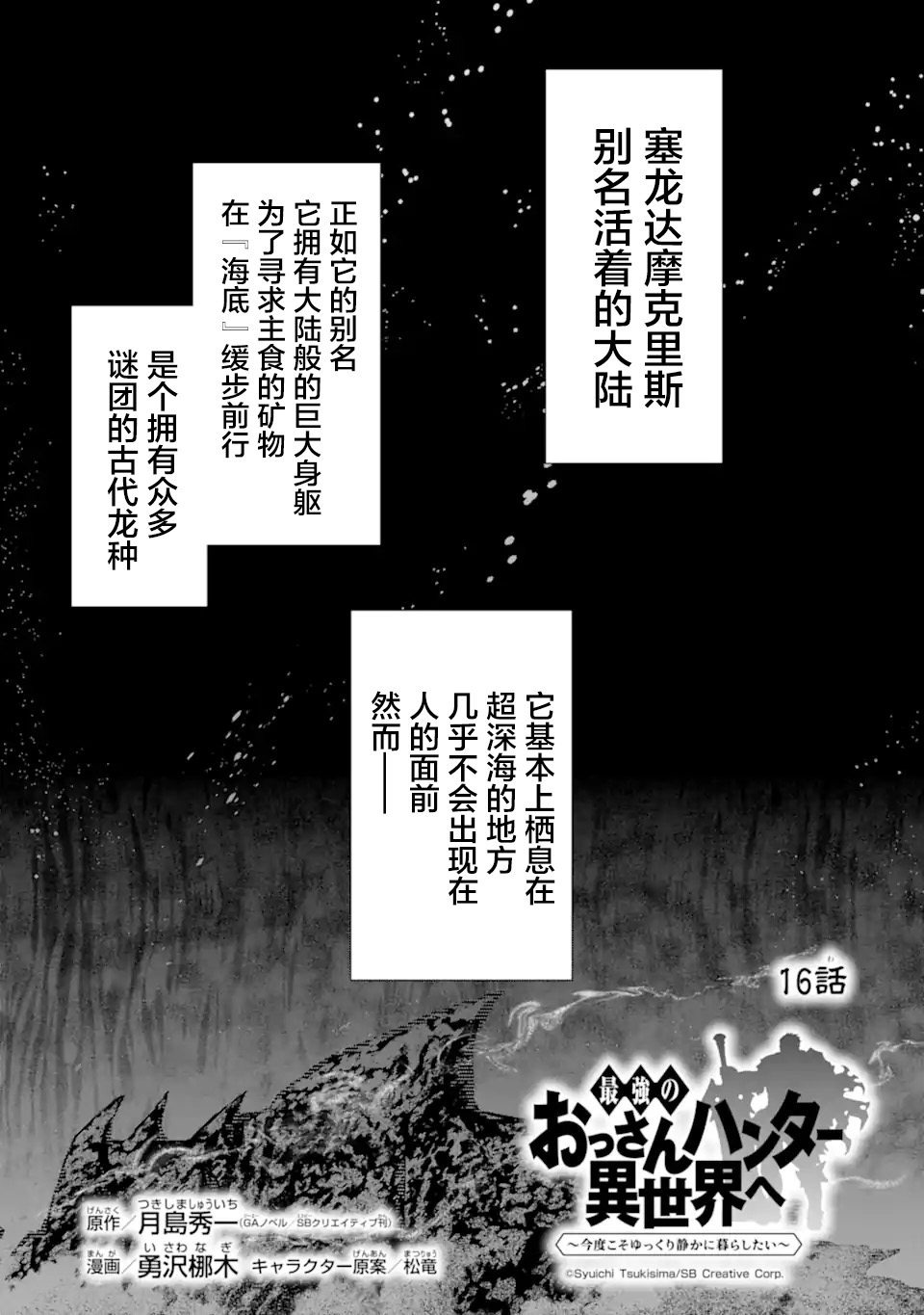 最强的大叔猎人前往异世界韩漫全集-第16话无删减无遮挡章节图片 