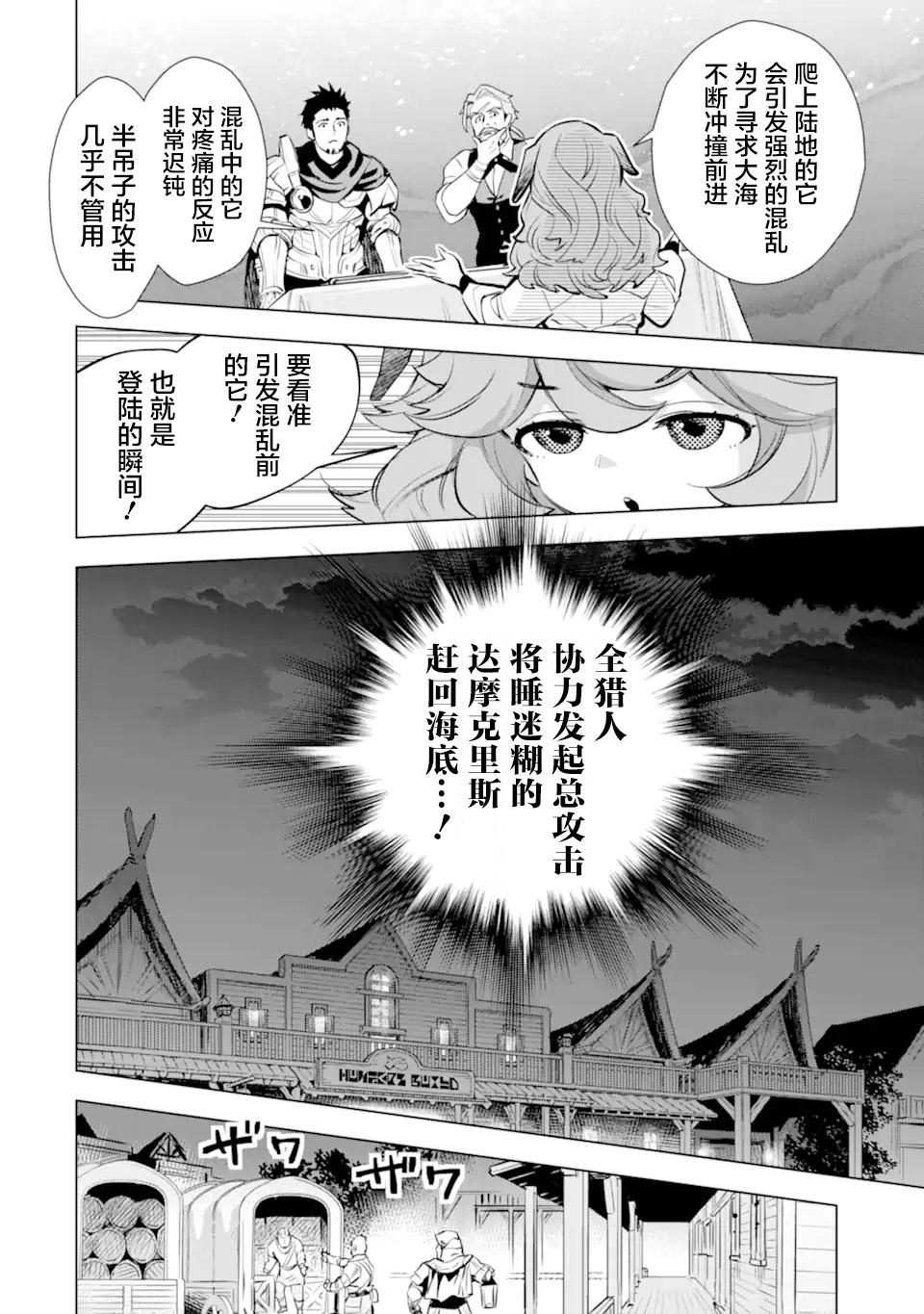 最强的大叔猎人前往异世界韩漫全集-第16话无删减无遮挡章节图片 