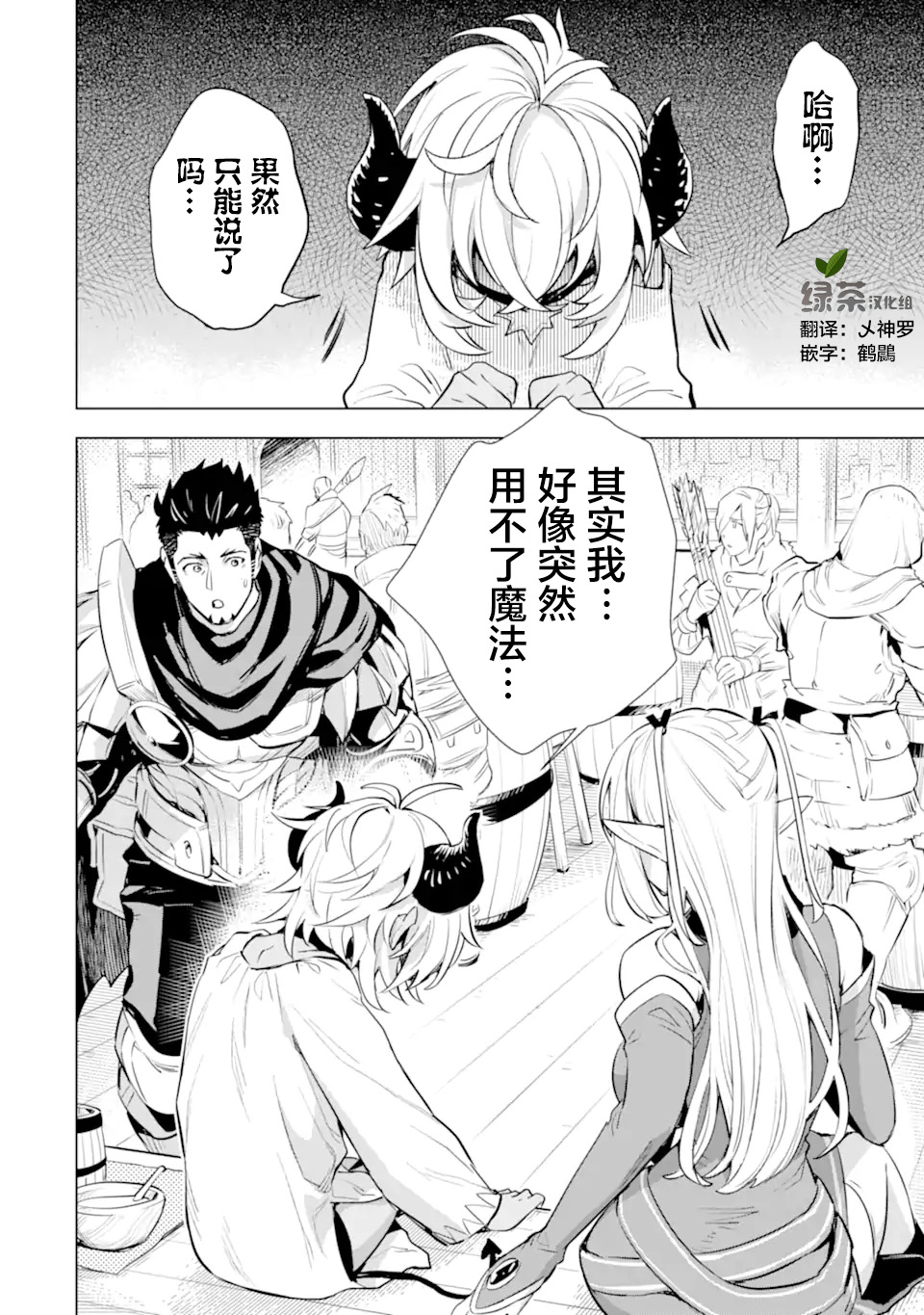 最强的大叔猎人前往异世界韩漫全集-第16话无删减无遮挡章节图片 
