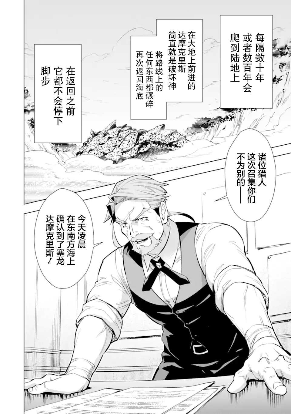 最强的大叔猎人前往异世界韩漫全集-第16话无删减无遮挡章节图片 