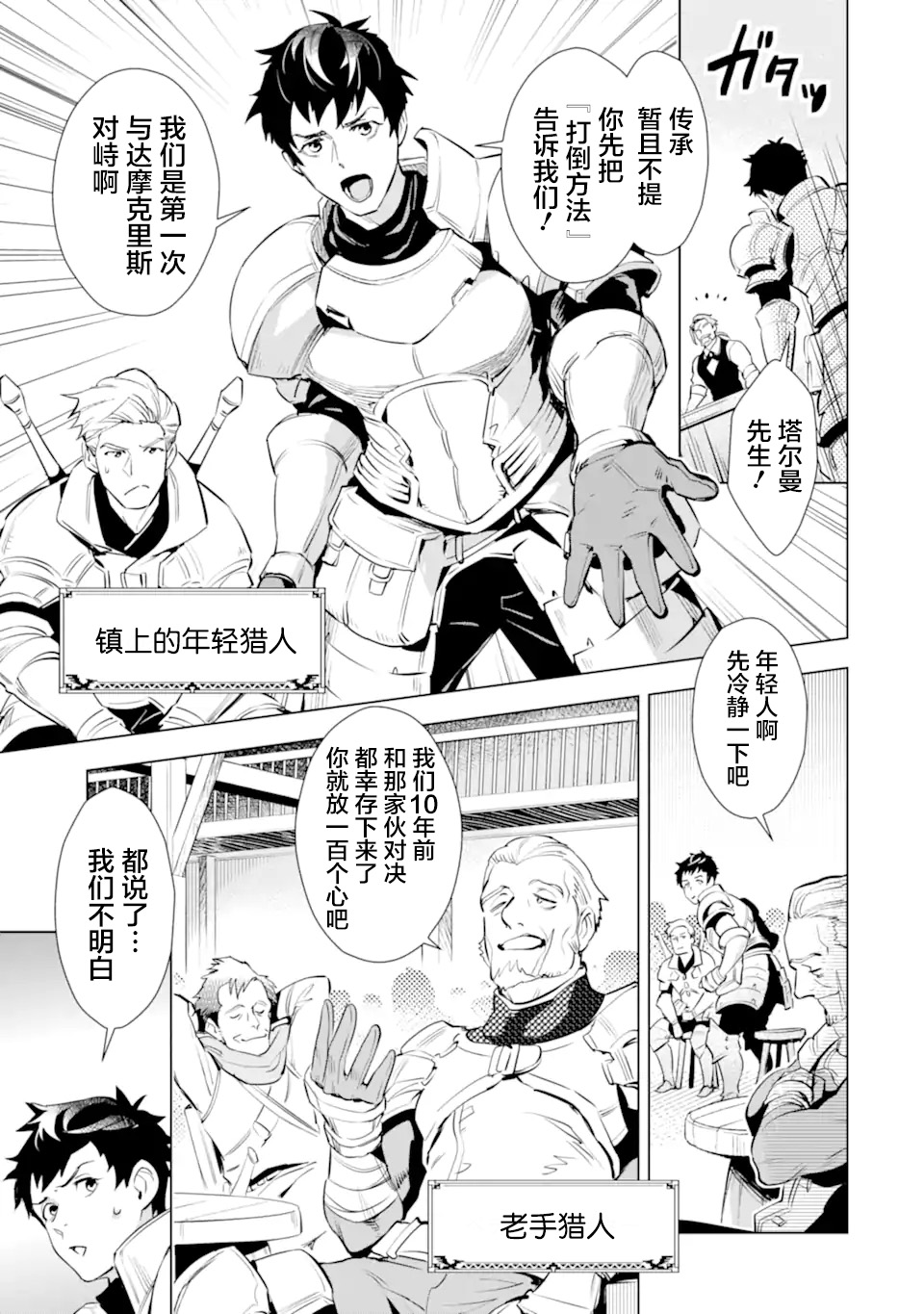 最强的大叔猎人前往异世界韩漫全集-第16话无删减无遮挡章节图片 