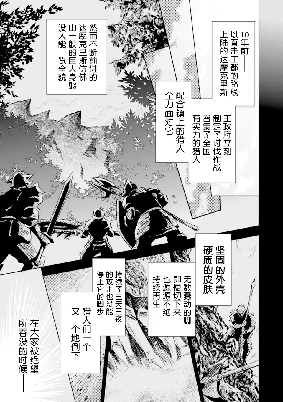 最强的大叔猎人前往异世界韩漫全集-第16话无删减无遮挡章节图片 