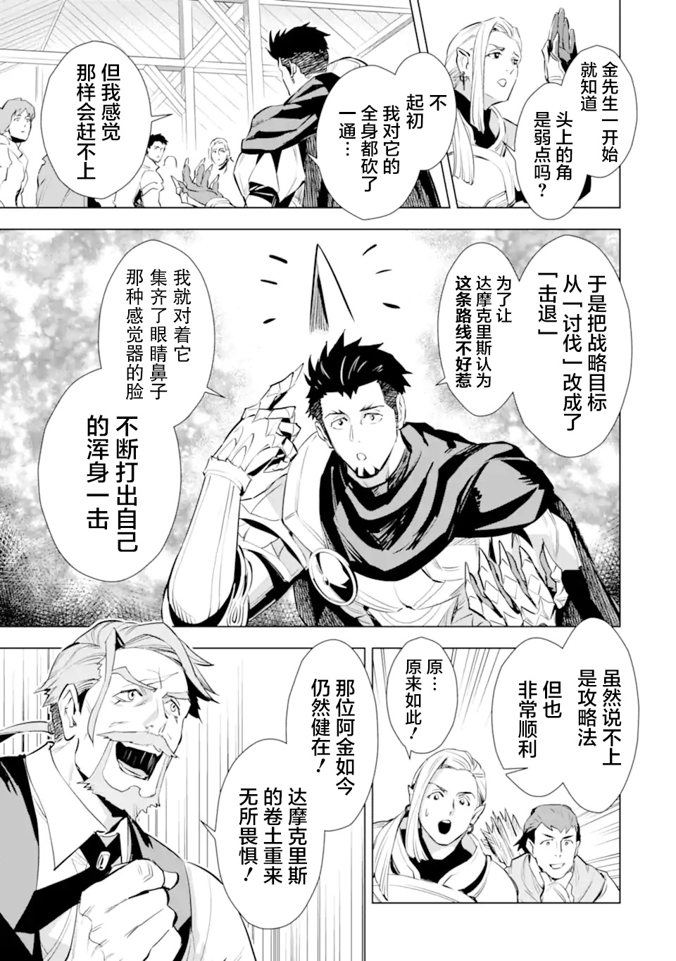 最强的大叔猎人前往异世界韩漫全集-第16话无删减无遮挡章节图片 