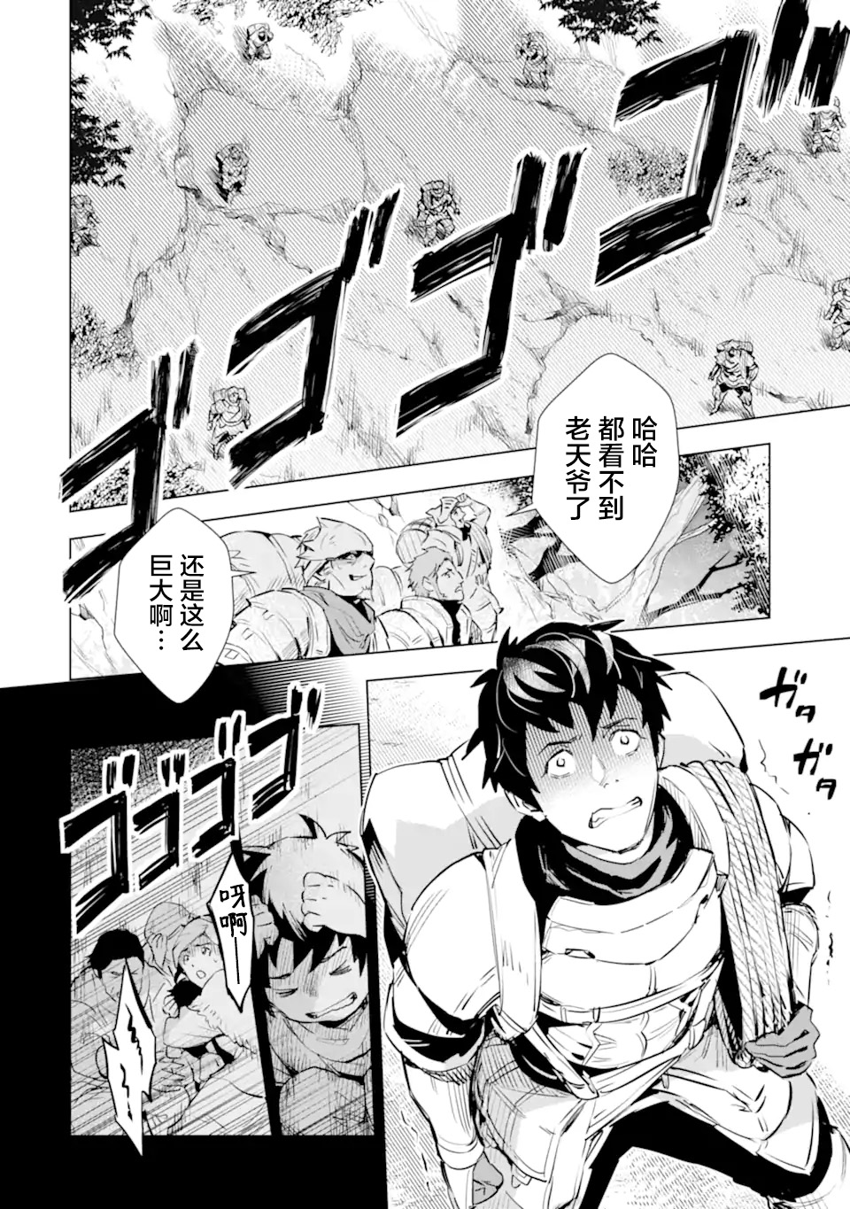 最强的大叔猎人前往异世界韩漫全集-第17话无删减无遮挡章节图片 