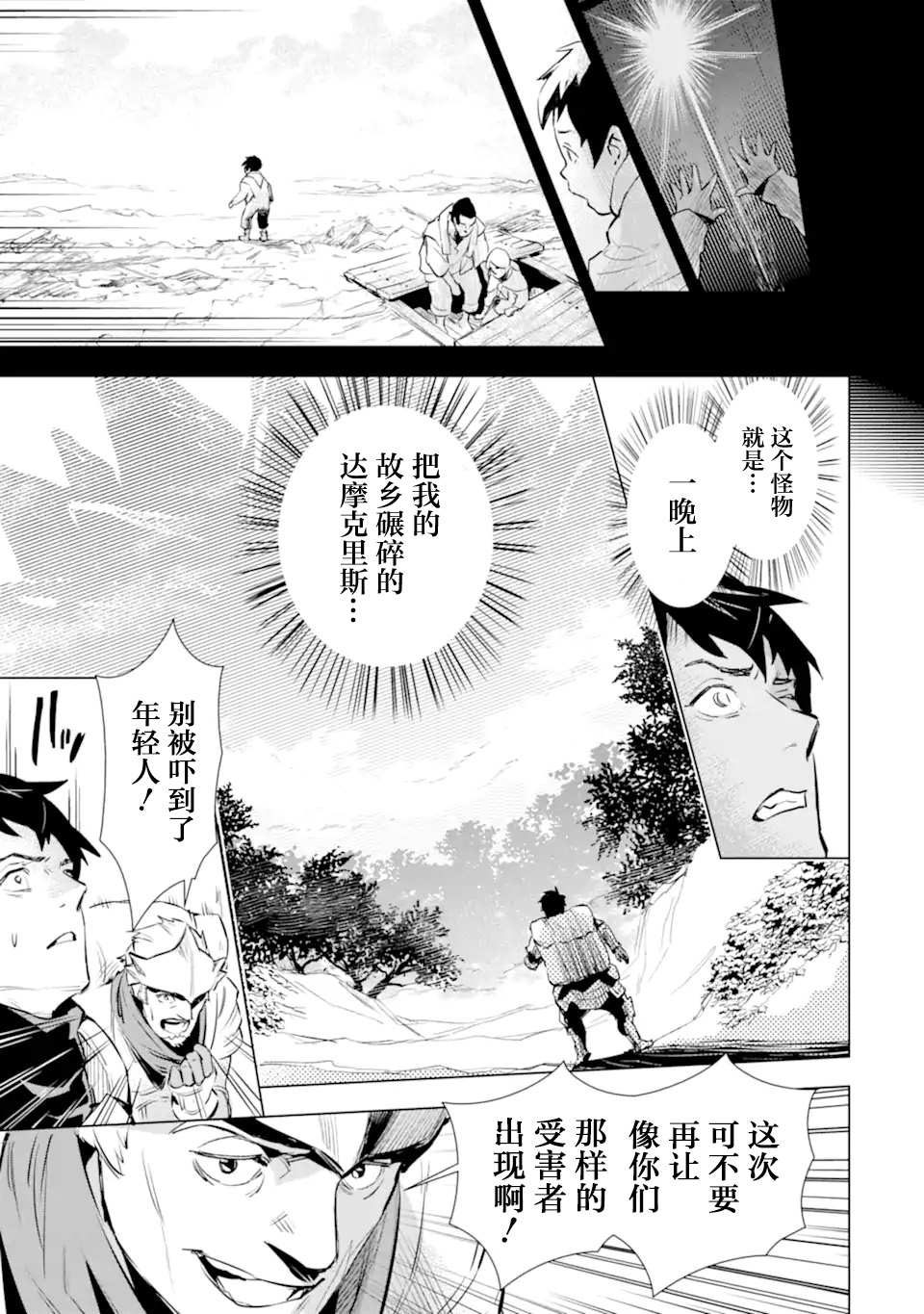 最强的大叔猎人前往异世界韩漫全集-第17话无删减无遮挡章节图片 