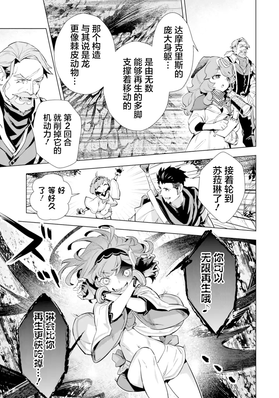 最强的大叔猎人前往异世界韩漫全集-第17话无删减无遮挡章节图片 