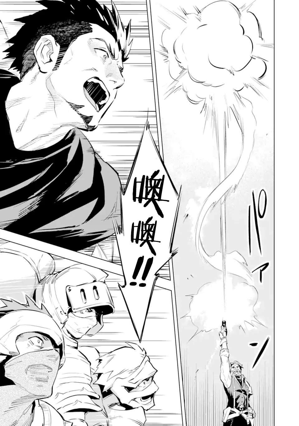 最强的大叔猎人前往异世界韩漫全集-第17话无删减无遮挡章节图片 