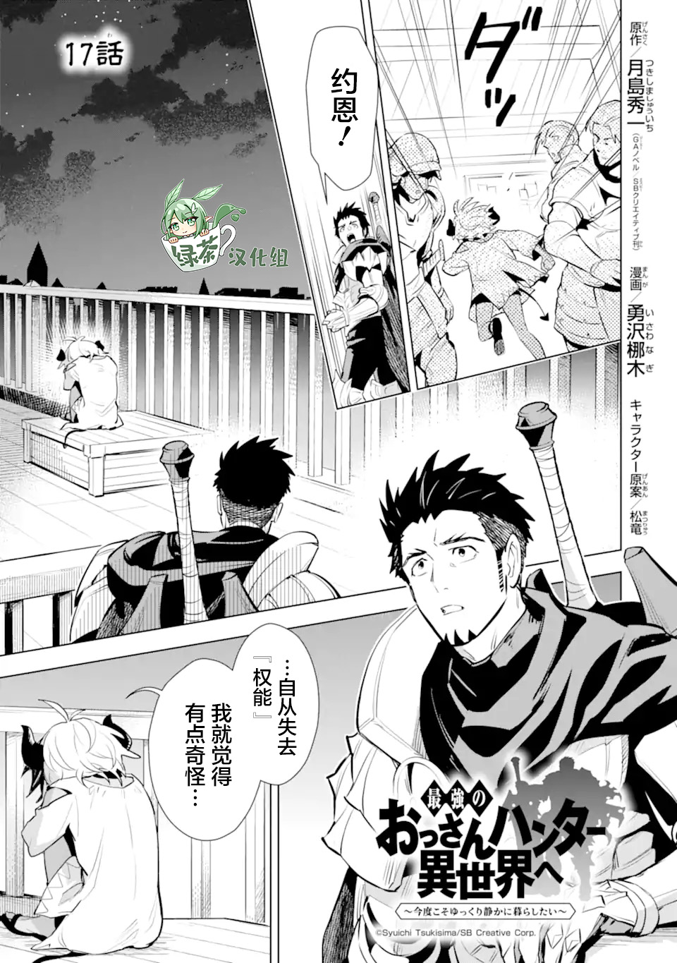 最强的大叔猎人前往异世界韩漫全集-第17话无删减无遮挡章节图片 