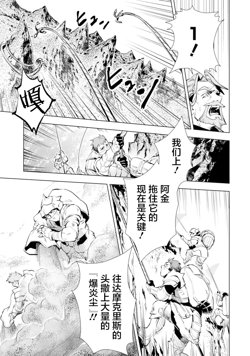 最强的大叔猎人前往异世界韩漫全集-第17话无删减无遮挡章节图片 