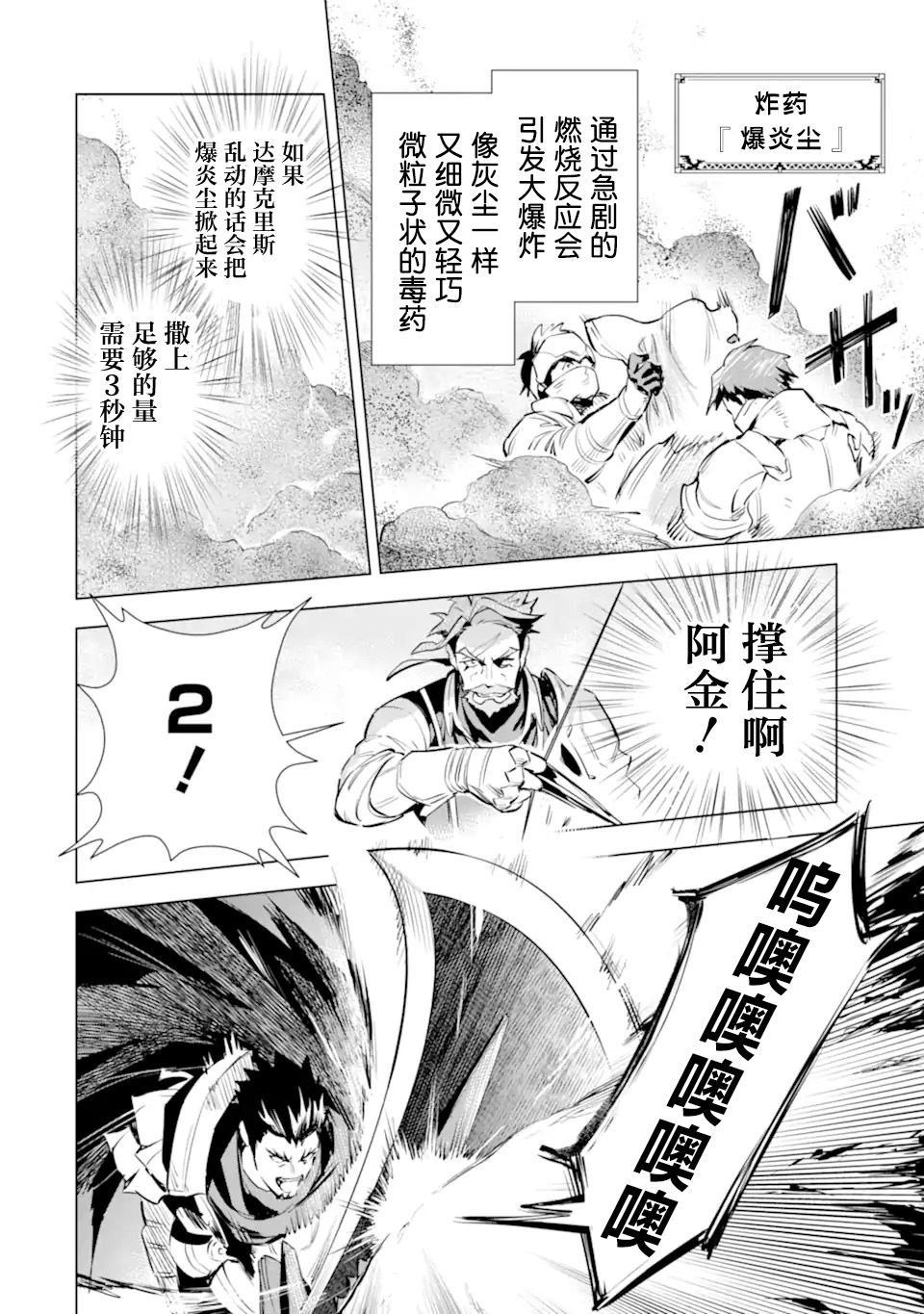 最强的大叔猎人前往异世界韩漫全集-第17话无删减无遮挡章节图片 