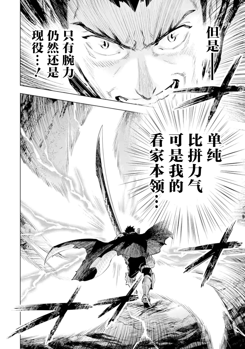 最强的大叔猎人前往异世界韩漫全集-第17话无删减无遮挡章节图片 