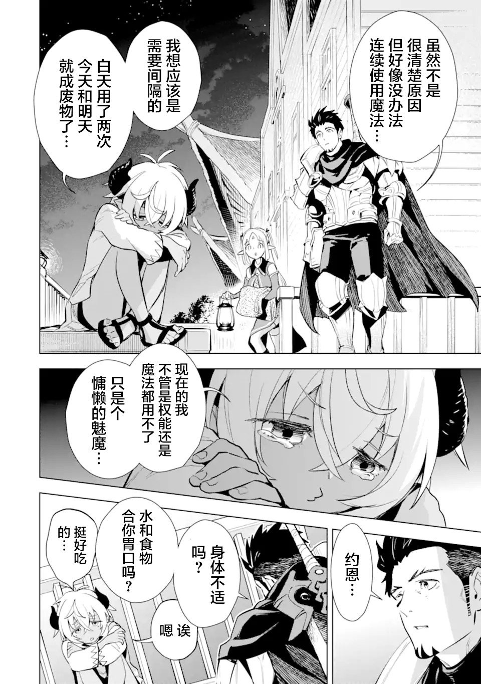 最强的大叔猎人前往异世界韩漫全集-第17话无删减无遮挡章节图片 