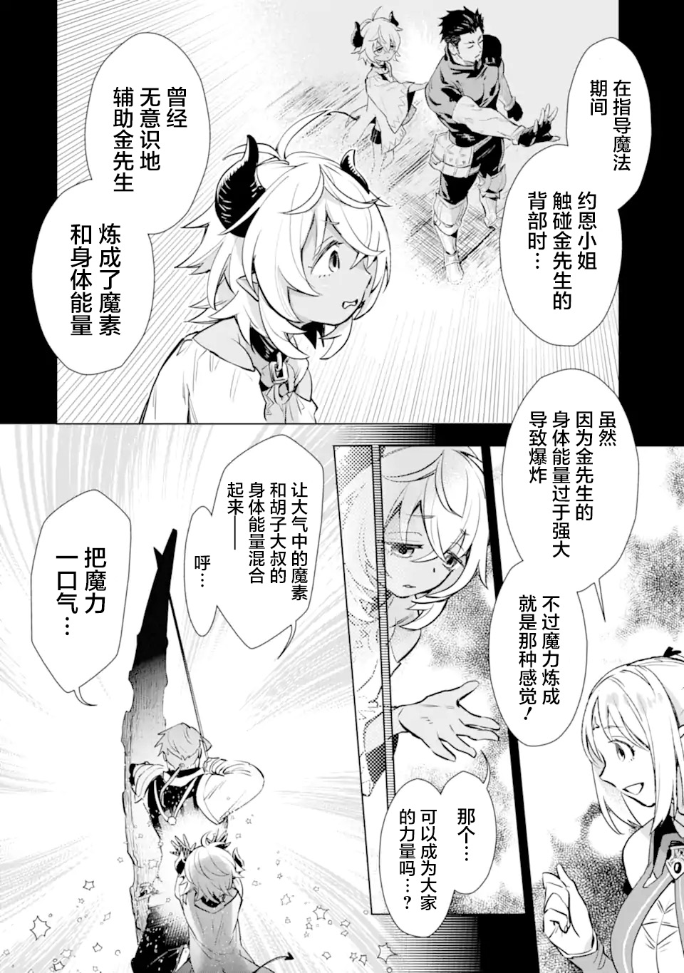 最强的大叔猎人前往异世界韩漫全集-第17话无删减无遮挡章节图片 