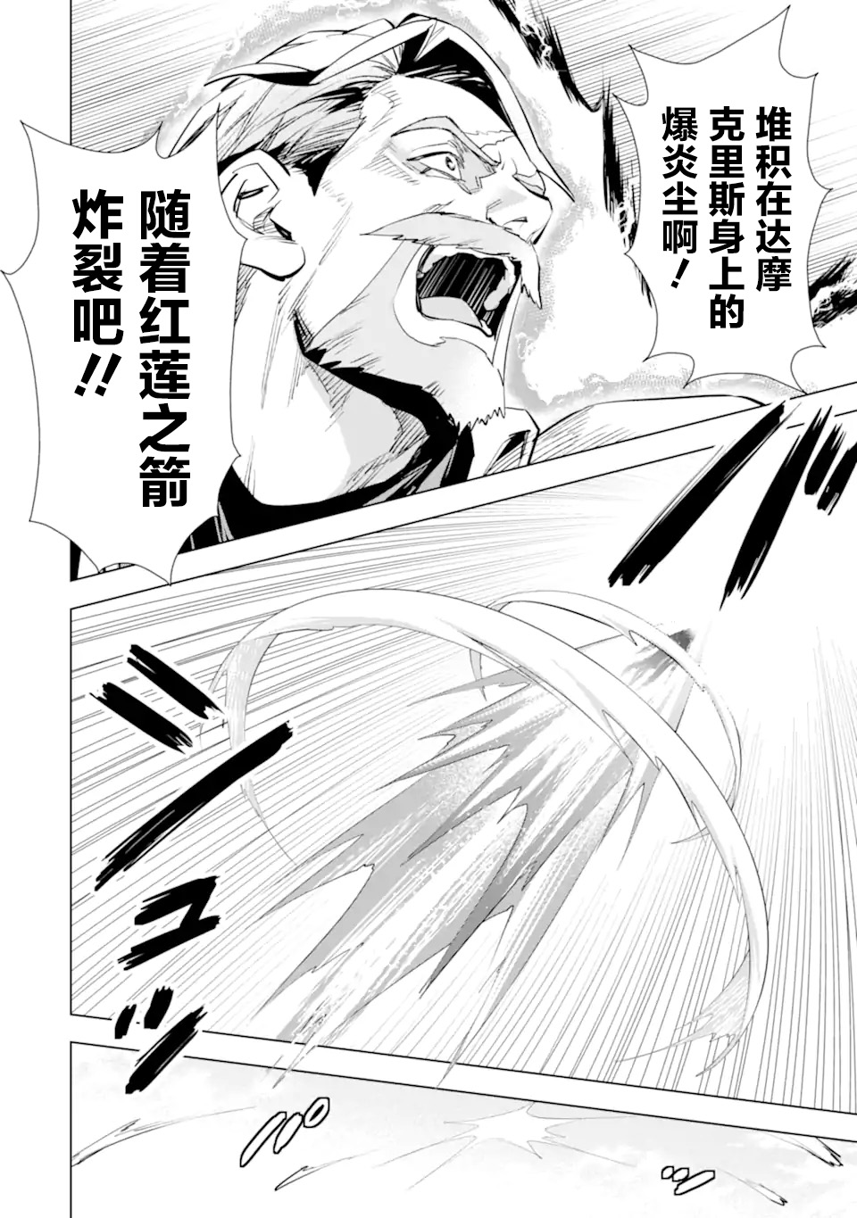 最强的大叔猎人前往异世界韩漫全集-第17话无删减无遮挡章节图片 