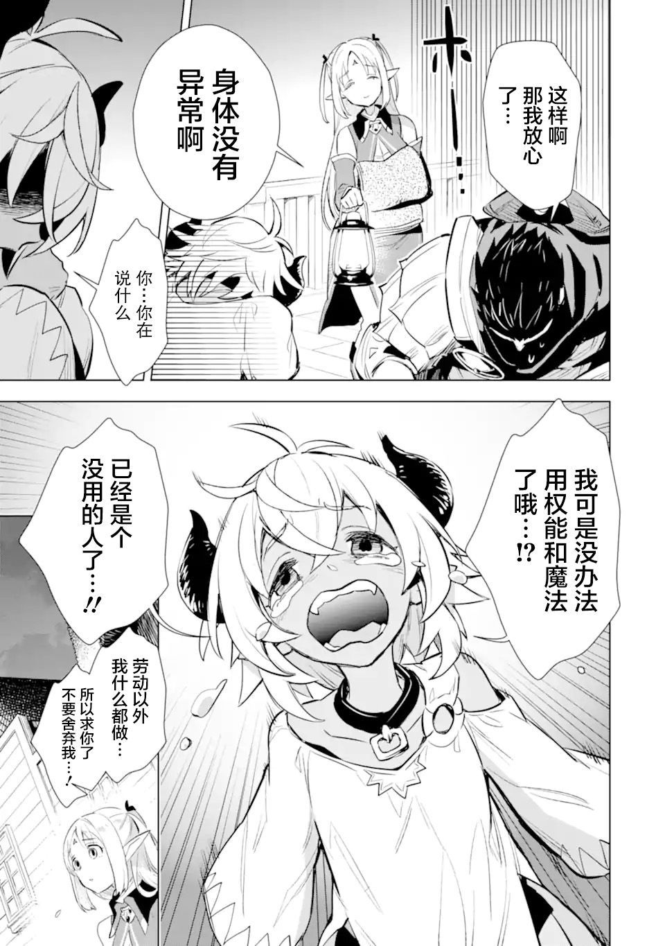 最强的大叔猎人前往异世界韩漫全集-第17话无删减无遮挡章节图片 
