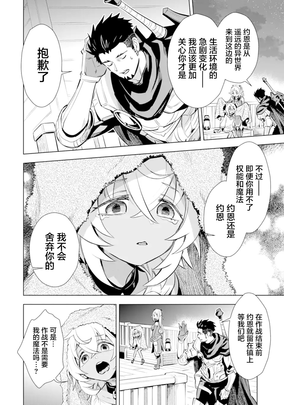 最强的大叔猎人前往异世界韩漫全集-第17话无删减无遮挡章节图片 