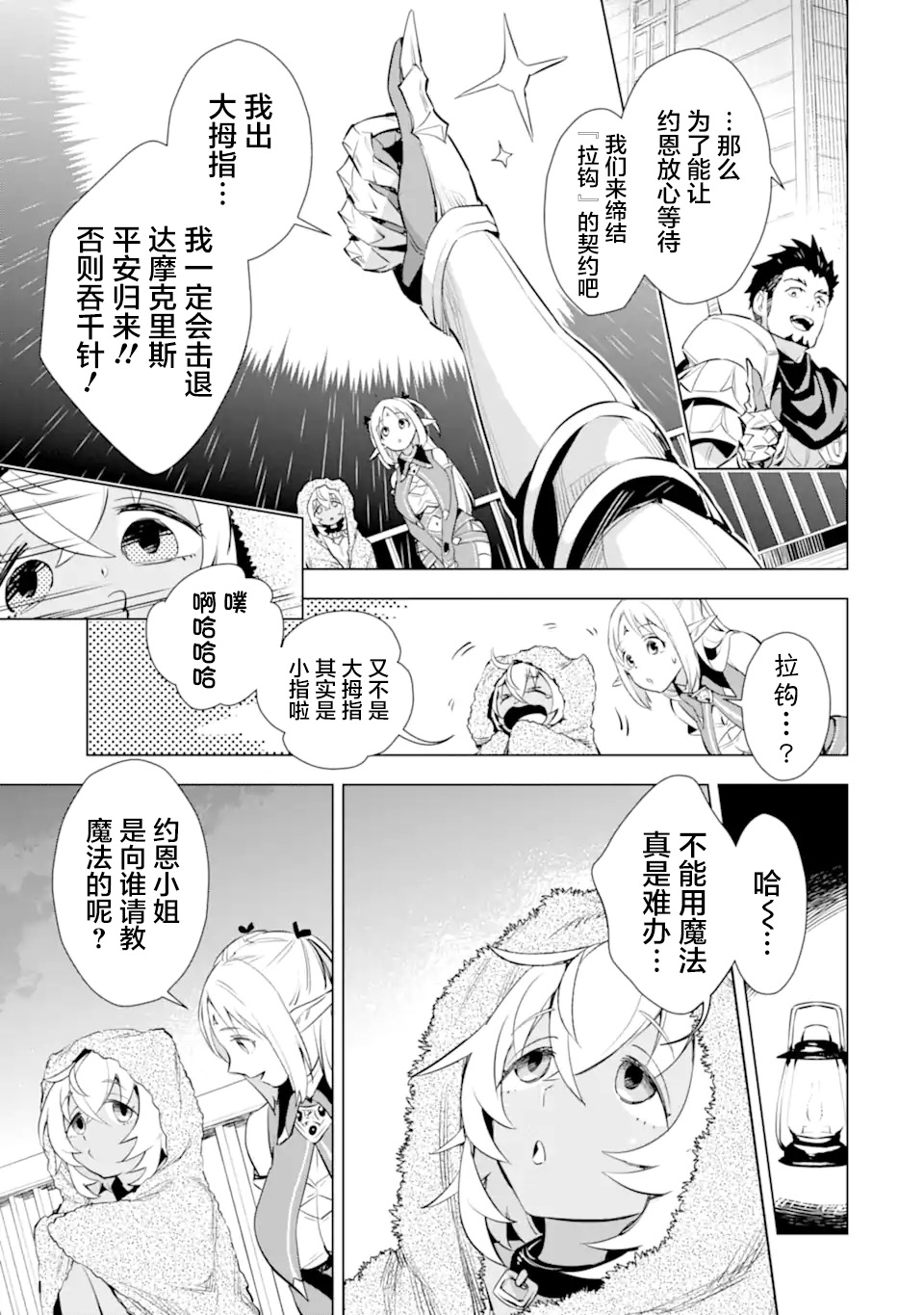 最强的大叔猎人前往异世界韩漫全集-第17话无删减无遮挡章节图片 