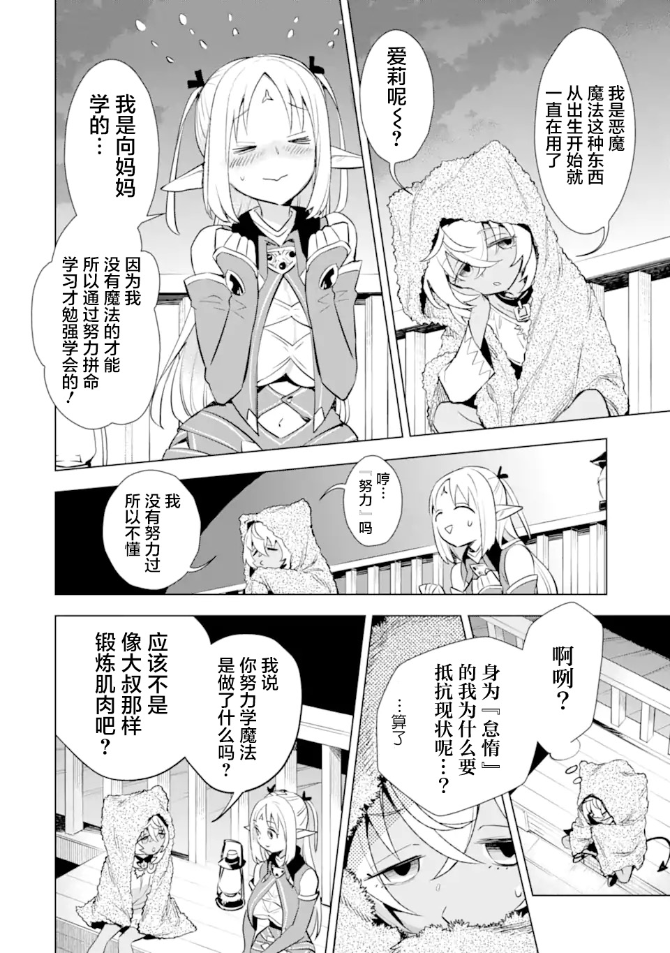最强的大叔猎人前往异世界韩漫全集-第17话无删减无遮挡章节图片 