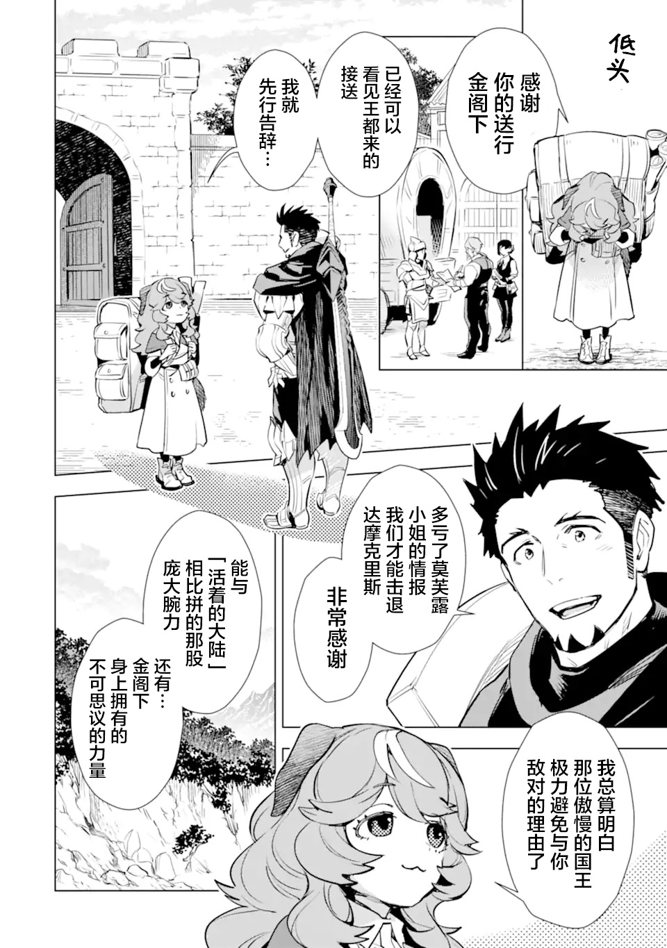最强的大叔猎人前往异世界韩漫全集-第18话无删减无遮挡章节图片 
