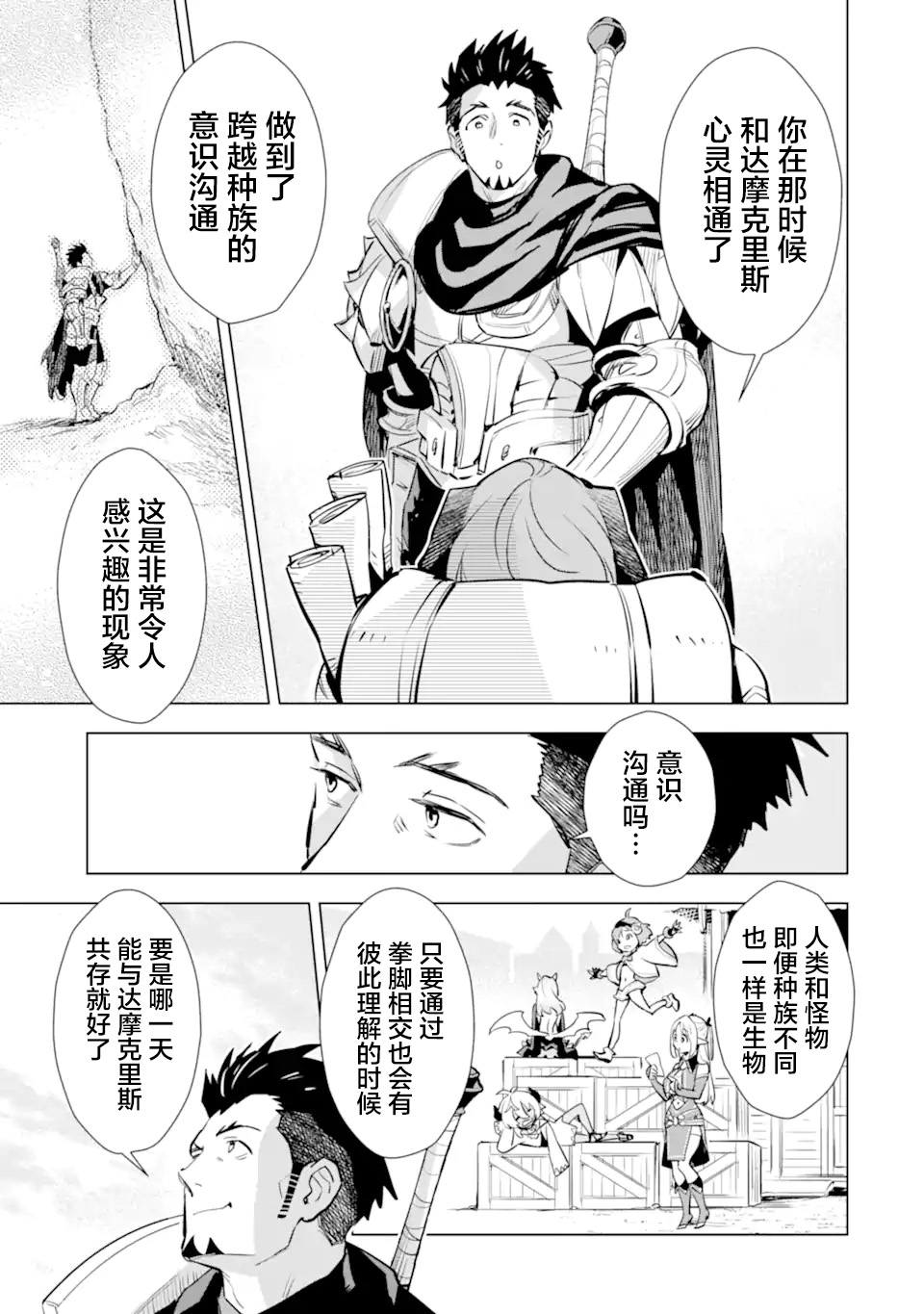 最强的大叔猎人前往异世界韩漫全集-第18话无删减无遮挡章节图片 